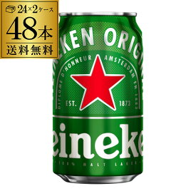 1本あたり216円(税込) ビール ハイネケン 350ml缶×48本 送料無料 Heineken Lagar Beer 2ケース48缶 海外ビール オランダ 長S
