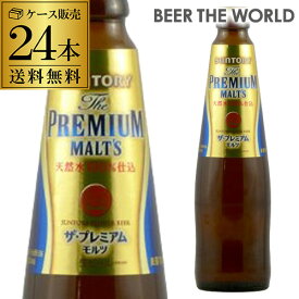 【6/4 20時－6/11までP3倍】サントリー ザ・プレミアムモルツ 小瓶 334ml×24本[送料無料][長S]