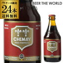 【送料無料で最安値挑戦】シメイ　レッド　トラピストビール330ml　瓶×24本【ケース】【送料無料】[並行品][輸入ビール][海外ビール][ベルギー][ビール]... ランキングお取り寄せ