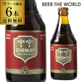 ベルギー ビール シメイ レッド トラピストビール 330ml 瓶 6本 送料無料 ルージュ 海外ビール 輸入ビール 長S