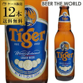 タイガー ゴールド メダル 330ml 瓶×12本【送料無料】[アジア][輸入ビール][海外ビール][シンガポール][リゾート][長S]