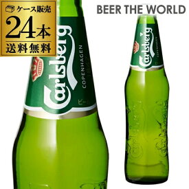 カールスバーグ クラブボトル 330ml瓶×24本 Carlsberg ケース 送料無料 カールスベア サントリー ライセンス生産 海外ビール デンマーク 国産 likaman_CBG 長S