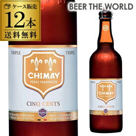 1本あたり1,181円(税別) シメイ サンクサン ホワイト 750ml瓶×12本[12本販売][750ml][送料無料][輸入ビール][海外ビール][ベルギー][ビール][トラピスト]