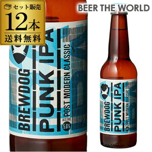 在庫処分の訳あり品 ブリュードッグ パンクIPA 瓶330ml×12本 12本セット[送料無料][スコットランド][輸入ビール][海外ビール][イギリス][クラフトビール][海外][長S]