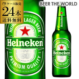 ハイネケン ロングネックボトル 330ml瓶 24本 ケース 送料無料 キリン ライセンス 海外ビール オランダ 長S