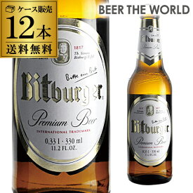 1本あたり332円(税別) ビットブルガー プレミアム・ピルス 並行 330ml 瓶×12本[12本セット][送料無料][輸入ビール][海外ビール][ドイツ][ビール][オクトーバーフェスト][長S]