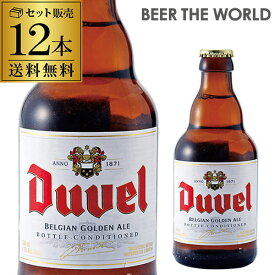 デュベル330ml瓶×12本[送料無料][12本販売][輸入ビール][海外ビール][ベルギー][ビール][長S]