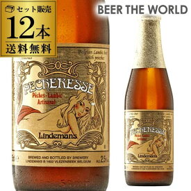 【6/1限定P3倍】リンデマンス ペシェリーゼ 250ml 瓶×12本[並行品]Lindemans Pecheresse 12本セット 送料無料 ベルギー 輸入ビール 桃 ランビック 長S ※日本と海外では基準が異なり、日本の酒税法上では発泡酒となります。