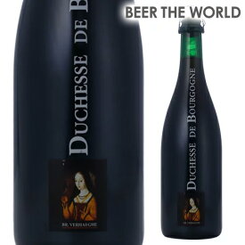 【ベルギービール】ドゥシャス デ ブルゴーニュ750ml瓶【単品販売】ヴェルハーゲ醸造所 ベルギー 輸入ビール 海外ビール 長S