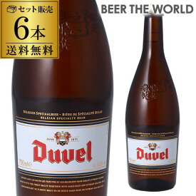 送料無料 デュベル 750ml 瓶 6本Duvel輸入ビール 海外ビール ベルギー 長S