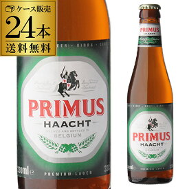 【6/1限定P3倍】プリムス 330ml 24本 送料無料 ベルギー 輸入ビール 海外ビール ラガー ピルスナー 長S