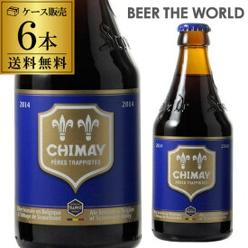 【6/1限定P3倍】ベルギー ビール シメイ ブルー トラピストビール 330ml 瓶 6本 送料無料 海外ビール 輸入ビール 青 長S