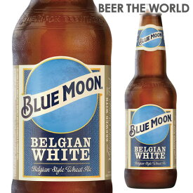 ブルームーン 330ml 瓶輸入ビール 海外ビール クラフトビール 白ビール ホワイトエール blue moon 長S