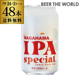 長浜 IPA スペシャル 350ml 缶 48本 送料無料 Nagahama IPA Special 長浜浪漫ビール 350ml 24本×2ケース販売 地ビール 国産 滋賀県 長S