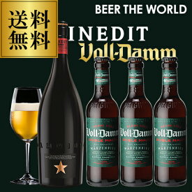 スペイントップブルワリー「DAMM社」を飲み比べ！イネディット＆ボルダム 飲み比べセット750ml×1本、330ml×3本【送料無料】[詰め合わせ]