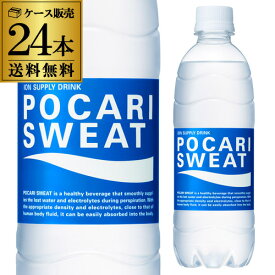 大塚製薬 ポカリスエット 500ml×24本 送料無料スポーツドリンク スポドリ ポカリ POCARI SWEAT 熱中症対策 GLY