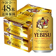 サッポロ エビスビール 350ml缶×48本 2ケース(48缶)国産 サッポロ ヱビス 缶ビール yebisucpn004 AIB