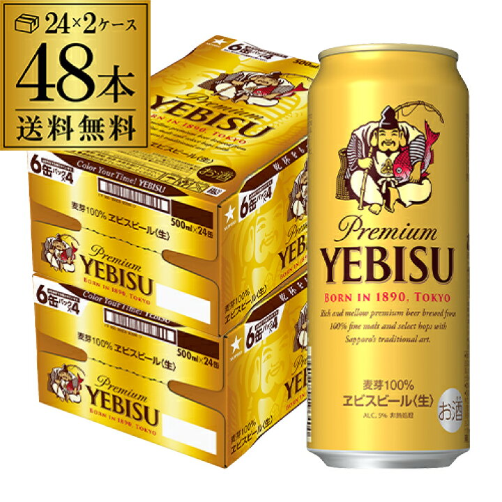 楽天市場】【10/15限定P5倍】ビール 送料無料 サッポロ エビスビール  