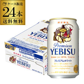 楽天市場 白 エビスの通販