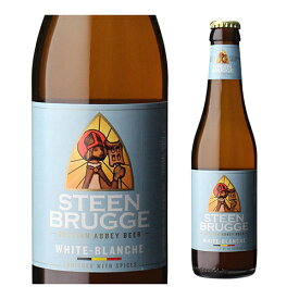 【6/1限定P3倍】ステーンブルージュ ホワイト 330ml 発泡酒 ベルギー 輸入ビール 海外ビール 長S