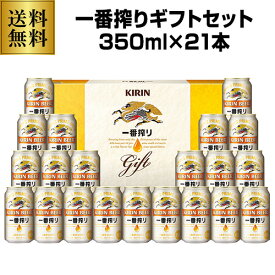 楽天市場 父の日 ビール 一番搾りの通販