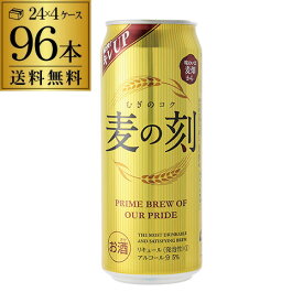 【6/1限定P3倍】発泡 新ジャンル 第三のビール 麦の刻 500ml×96缶 4ケース 送料無料 第3の生 96本 長S