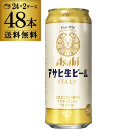 送料無料 アサヒ 生ビール マルエフ 500ml×48本 (24本×2ケース) 送料無料 国産 ビール 辛口 アサヒ 復活 長S