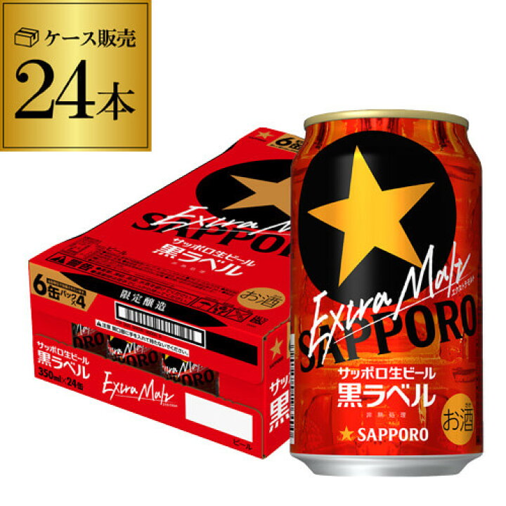 人気提案 サッポロ 黒ラベル 500ml 48本セット trumbullcampbell.com