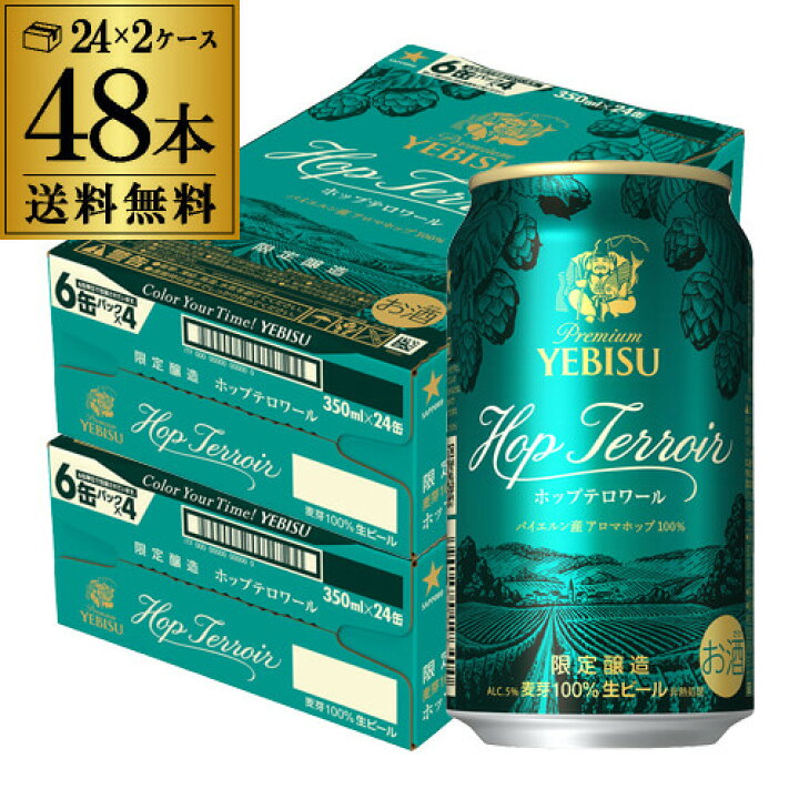 高品質 6 19限定 2 エビス ビール 350ml 48本 送料無料 2ケース サッポロ エビスビール 缶 国産 ヱビス 缶ビール 長s Materialworldblog Com