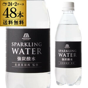 【エントリーP10倍 10/24 20時〜10/26】強炭酸水 長濱蒸溜所監修 SPARKLING WATER 500ml×24本 2ケース(計48本) 送料無料 1本あたり78円(税別) 炭酸 スパークリング 割材 ウイスキー ハイボール 長S