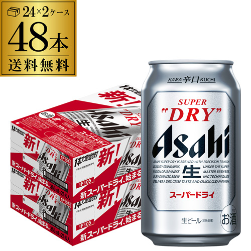 アサヒ スーパードライ350ml×48本 ビール アサヒ ドライ 缶ビール 48缶 アサヒスーパードライ YF あす楽