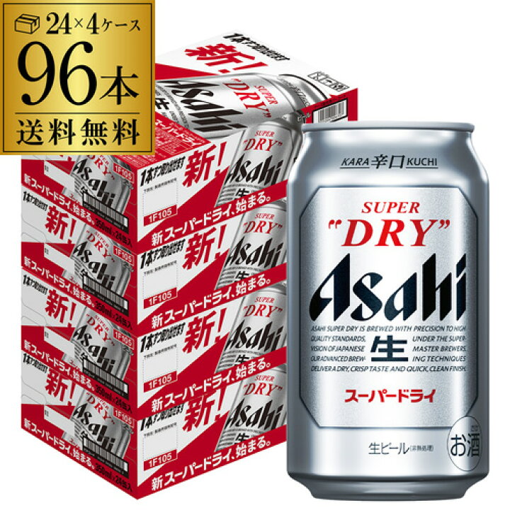 楽天市場】アサヒ スーパードライ 350ml×96本4ケース販売(24本×4) 送料  