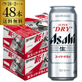 アサヒ ビール スーパードライ 500ml 缶 48本 送料無料 2ケース 48缶 国産 ロング缶 他の商品と同梱不可 長S あす楽