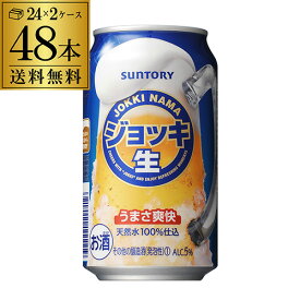 サントリー　ジョッキ生　350ml×48缶 2ケース送料無料 ケース 新ジャンル 第三のビール 国産 日本 長S