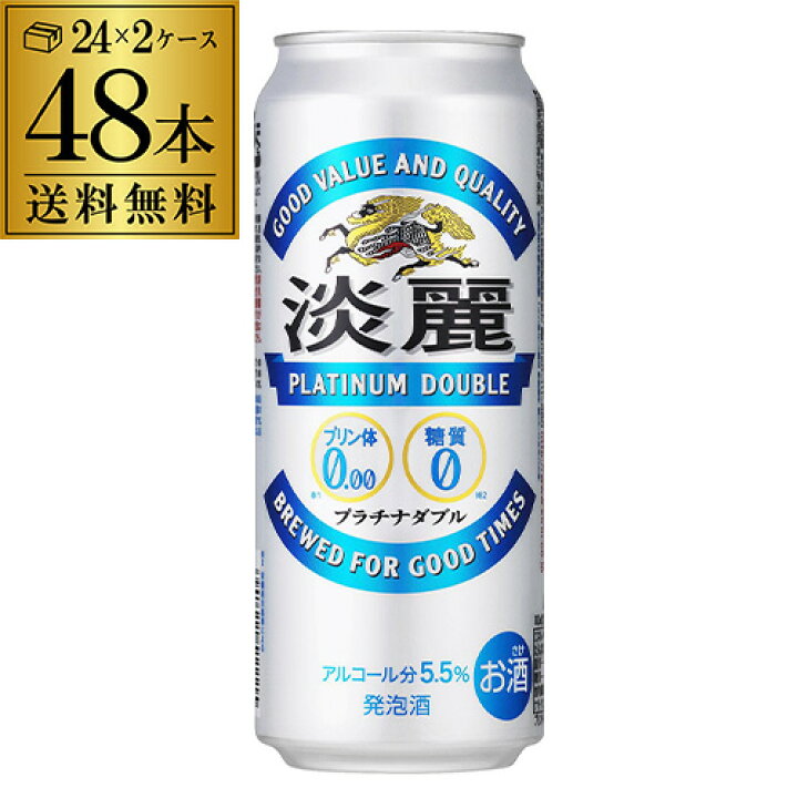 楽天市場】【7/6 20:00〜7/11 01:59までP5倍】送料無料 キリン 淡麗 プラチナダブル 500ml×48本1本あたり188円(税別) 発泡酒 ビールテイスト 500缶 国産 2ケース販売 缶 長S : 世界のビール専門店BEER THE WORLD 楽天市場】【7/6 20:00〜7/11 01:59までP5倍】送料無料 キリン 淡麗 プラチナダブル 500ml×48本1本あたり188円(税別) 発泡酒 ビールテイスト 500缶 国産 2ケース販売 缶 長S : 世界のビール専門店BEER THE WORLD