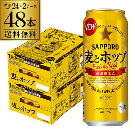 送料無料 サッポロ　麦とホップ　500ml×48本ジャンル 第3の生 ビールテイスト 500缶 国産 2ケース販売 缶 長S