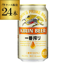 ビール キリン 一番搾り 350ml 缶×24本 送料無料1本当たり186円(税別) YF