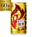 【11/4 20時～11/10 P3倍】送料無料 キリン ファイア 挽きたて微糖 185g×60本（2ケース） ファイヤ FIRE キリンビバレッジ 缶コーヒー 珈琲 ソフトドリンク GLY
