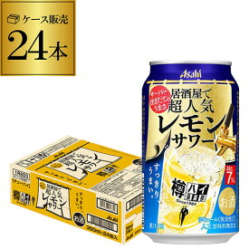 アサヒ 樽ハイ倶楽部 レモンサワー 7％350ml缶 24本 1ケース(24缶) Asahi サワー 長S チューハイ 高アルコール 7％ レモン lemon