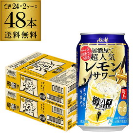 アサヒ 樽ハイ倶楽部 レモンサワー 7％350ml缶 48本 (24本×2ケース) 送料無料 Asahi サワー長Sチューハイ 高アルコール 7％ レモン lemo