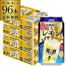 アサヒ 樽ハイ倶楽部 レモンサワー 7％350ml缶 96本 (24本×4ケース) 送料無料 Asahi サワー 長Sチューハイ 高アルコール 7％ レモン lemon