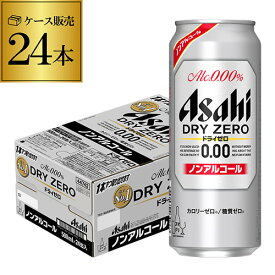 【6/4 20時－6/11までP3倍】ノンアルコールコール ビール アサヒ ドライゼロ 500ml×24本 缶 ロング缶 ビールテイスト 送料無料 長S