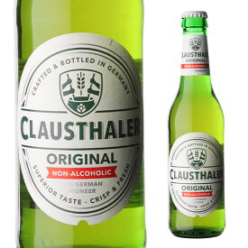 ドイツ産 ノンアルコールビール クラウスターラー 瓶 330ml ノンアル ビールテイスト ビアテイスト 長S
