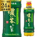 伊藤園 おーいお茶 濃い茶 600ml×24本 送料無料 緑茶 ペットボトル 国産茶葉100％ PET お茶 抹茶 カテキン RSL