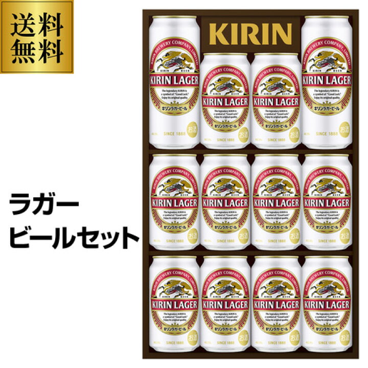 楽天市場】お中元 2022 御中元 ギフト 送料無料 キリン K-NRL3 ラガービールセット〔350ml×10本入、500ml×2本入〕 詰め合わせ 贈答品 贈り物 ビール お中元 ビールギフト 中元 ドリンク 酒 花以外 実用的 夏贈 : 世界のビール専門店BEER THE WORLD 楽天市場】お中元 2022 御中元 ギフト 送料無料 キリン K-NRL3 ラガービールセット〔350ml×10本入、500ml×2本入〕 詰め合わせ 贈答品 贈り物 ビール お中元 ビールギフト 中元 ドリンク 酒 花以外 実用的 夏贈 : 世界のビール専門店BEER THE WORLD