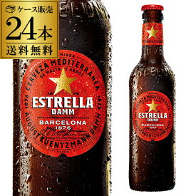 1本あたり321円(税込)エストレージャ・ダム 330ml 瓶×24本ケース 送料無料 スペイン 輸入ビール 海外ビール エストレーリャ エストレージャ RSL あす楽
