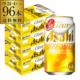 アサヒ クリアアサヒ 350ml×96本送料無料 ！新ジャンル 第3の生 ビールテイスト 350缶 国産 4ケース販売 缶 YF あす楽