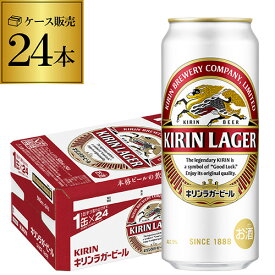 キリン ラガー 500ml×24本麒麟 生ビール 缶ビール 500缶 ビール 国産 1ケース販売 ラガービール[長S]