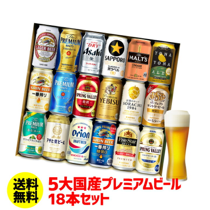楽天市場】ビール ギフト プレゼント 国産プレミアムビール18本セット 350ml 送料無料 飲み比べ 夢の競演 贈り物 実用的 詰め合わせ 詰合せ ギフトセット プレモル RSL : 世界のビール専門店BEER THE WORLD 楽天市場】ビール ギフト プレゼント 国産プレミアムビール18本セット 350ml 送料無料 飲み比べ 夢の競演 贈り物 実用的 詰め合わせ 詰合せ ギフトセット プレモル RSL : 世界のビール専門店BEER THE WORLD