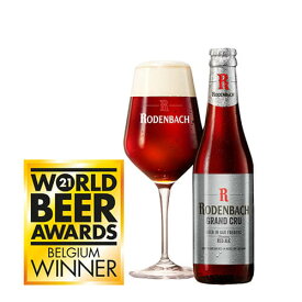 ローデンバッハ グランクリュ 330ml 瓶 レッド エール 赤 フランダース フレミッシュ ベルギー 海外ビール 輸入ビール 長S